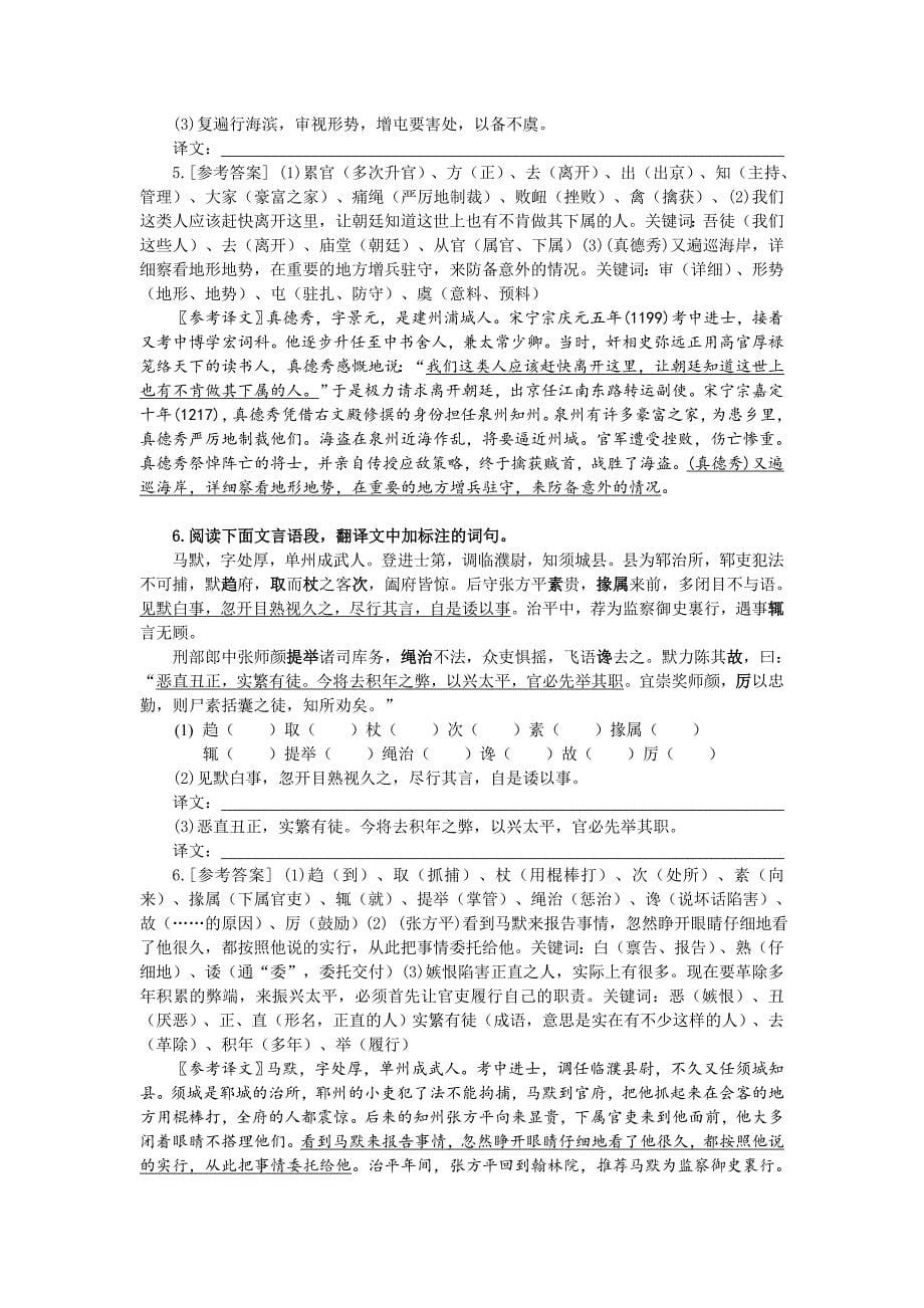 2020届文言语句的翻译方法学案（教师版）_第5页