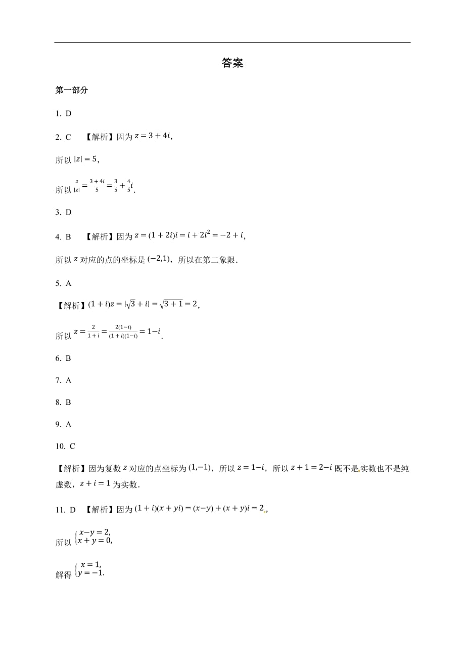 人教A版2020届高考数学一轮复习（理）专题练习（提高）：复数_第4页