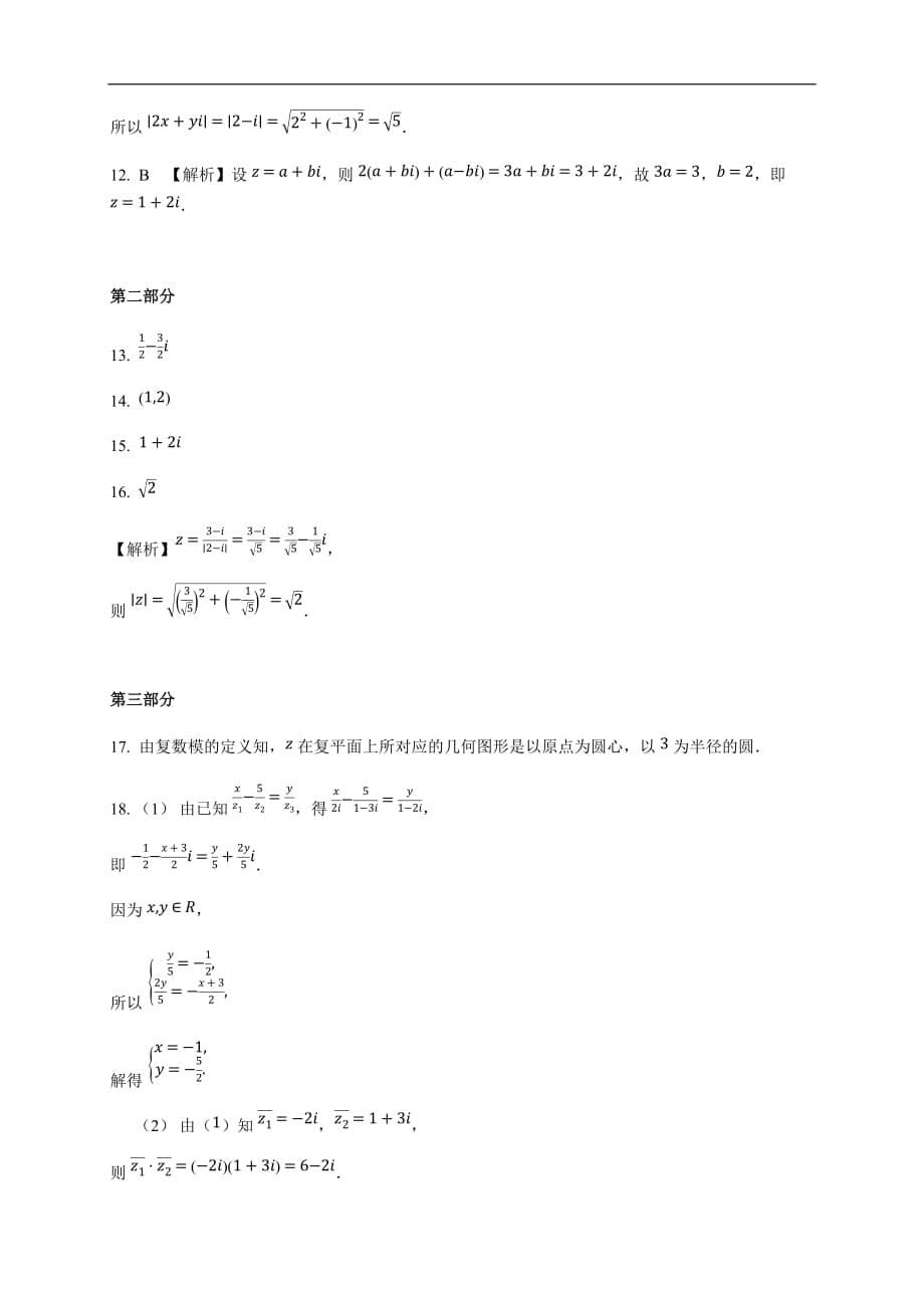 人教A版2020届高考数学一轮复习（理）专题练习（提高）：复数_第5页