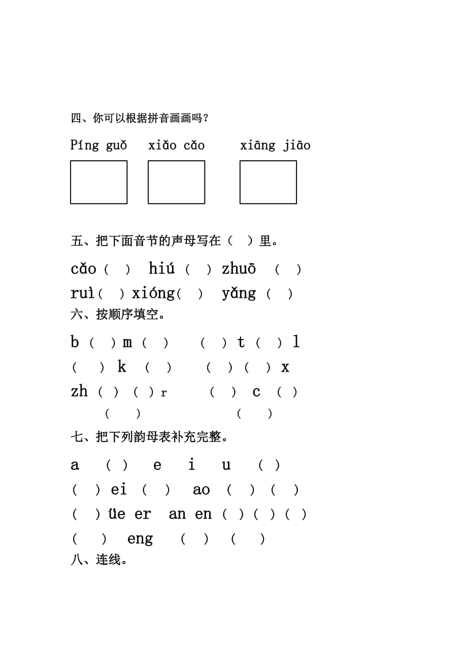 一年级汉语拼音练习题-精编_第2页