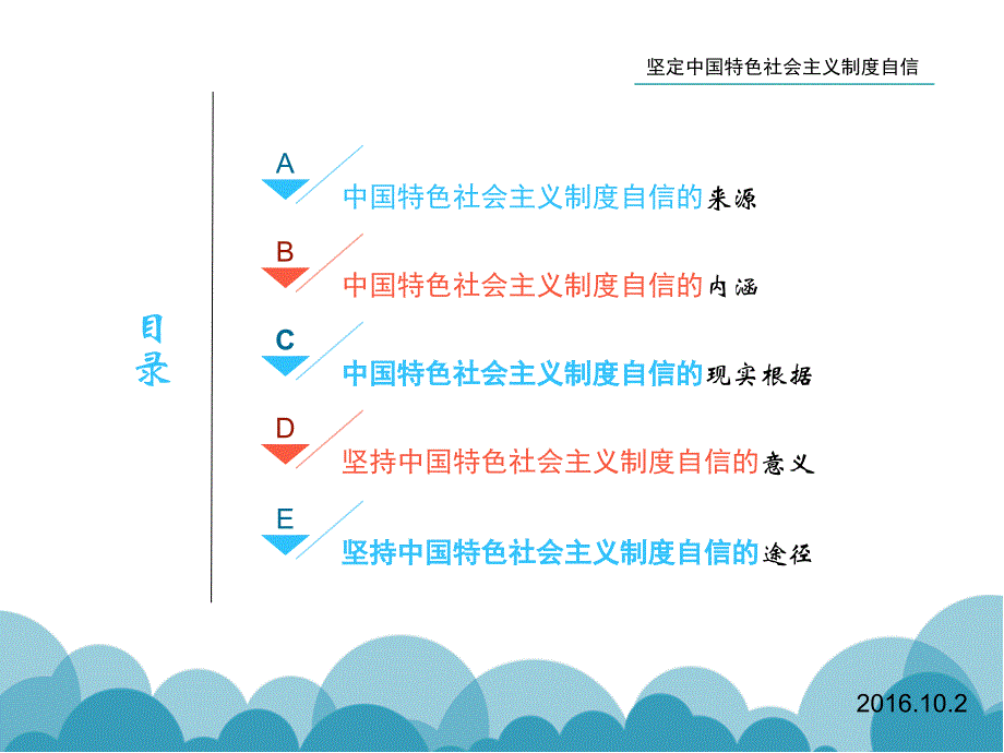 坚定中国特色社会主义制度自信-_第2页