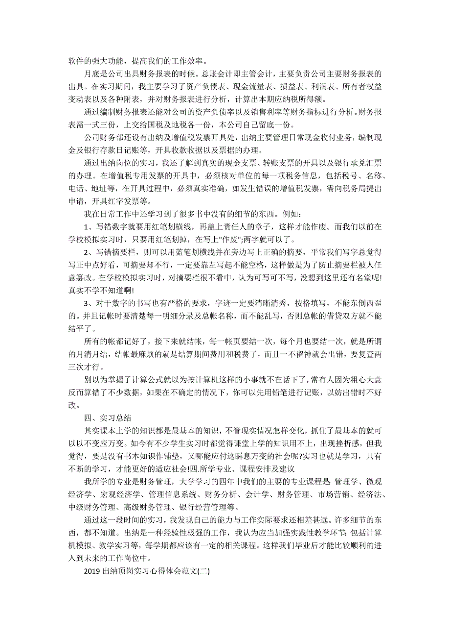 2019出纳顶岗实习心得体会范文_第3页