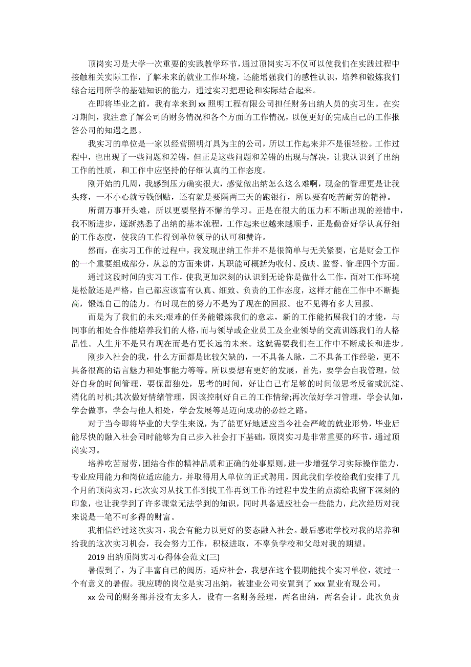 2019出纳顶岗实习心得体会范文_第4页