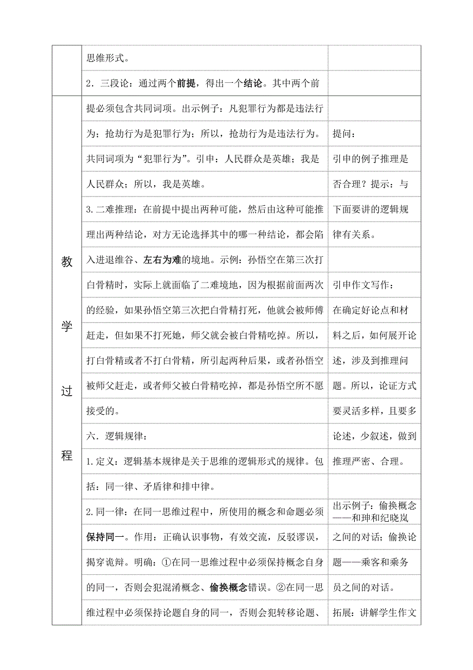 {精品}逻辑与语文学习教案._第3页