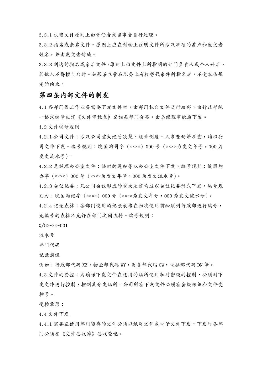 {物业公司管理}某某广场物业工作制度及流程_第3页