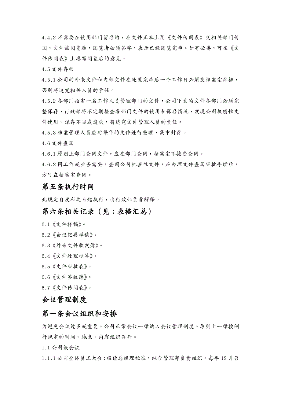 {物业公司管理}某某广场物业工作制度及流程_第4页