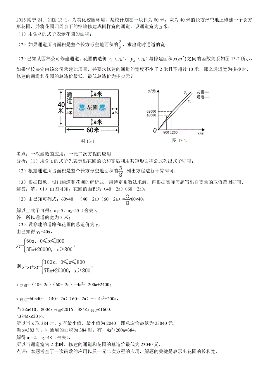 2018中考总复习二次函数利润问题-精编_第2页