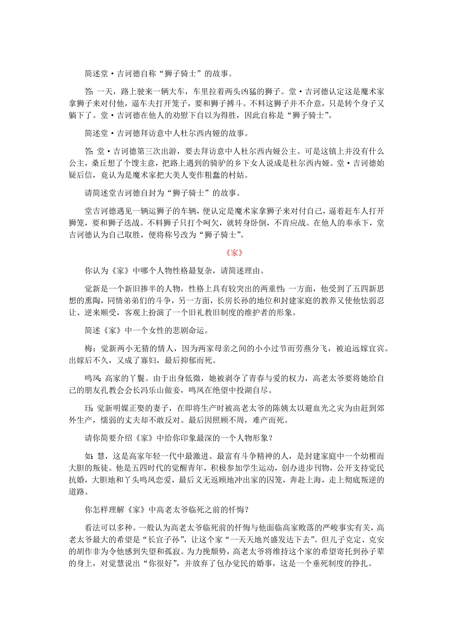 高中教材中的名著考点整理笔记_第2页