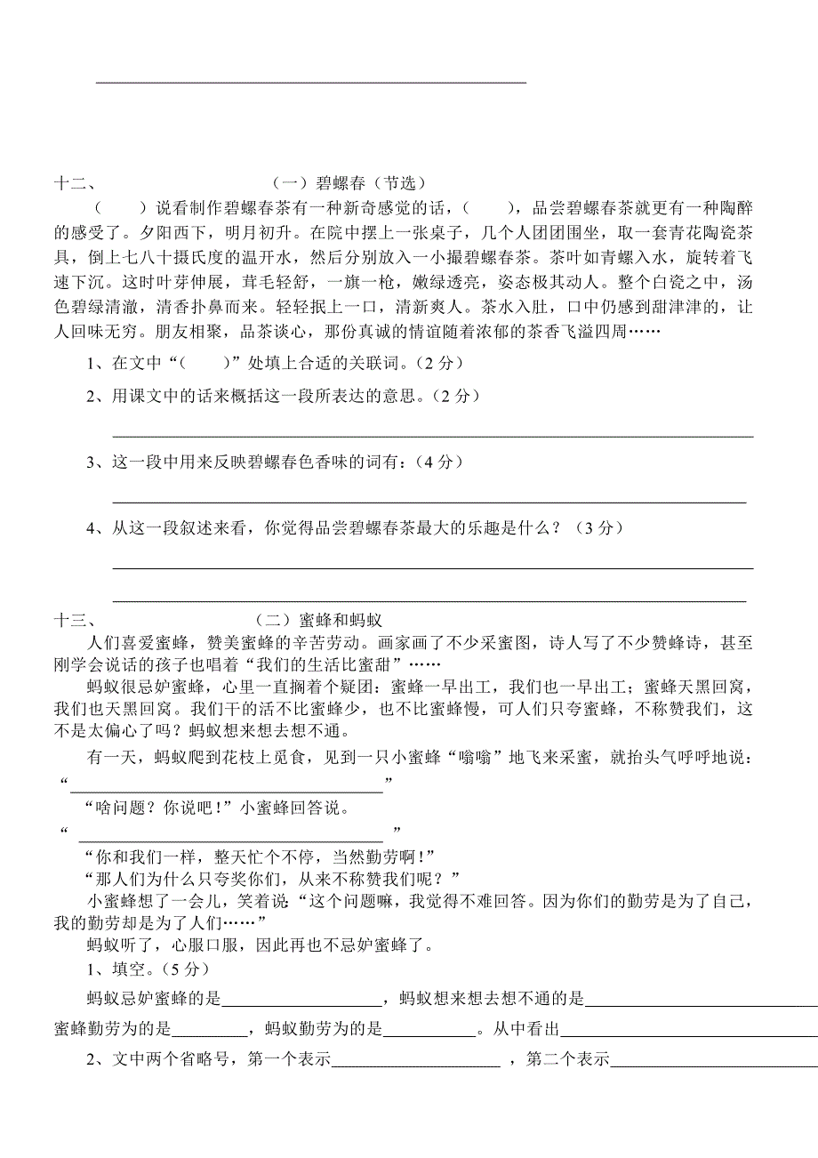 {精品}初一新生语文摸底试卷(有答案)_第3页