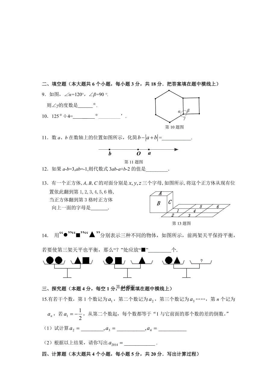 新人教版七年级上册数学期末试卷含答案-精编_第2页