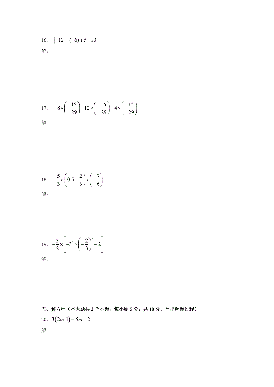 新人教版七年级上册数学期末试卷含答案-精编_第3页