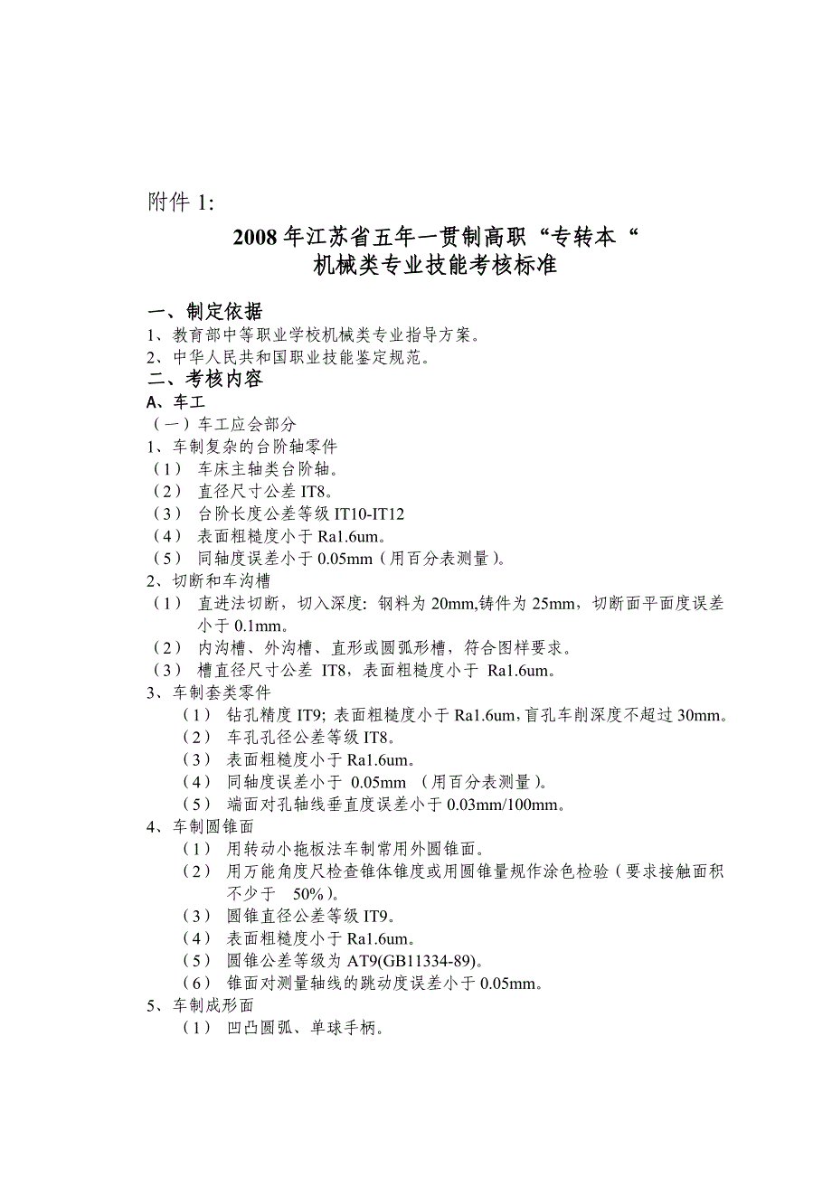 {电子公司企业管理}机械类专业技能考试标准2、电子类专业技能考试标准3、计算机类_第2页