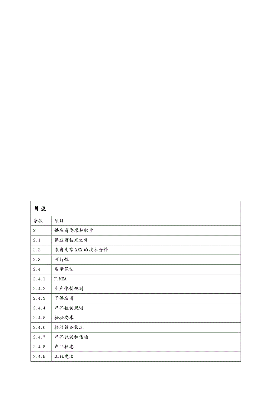 {供应商管理}某汽车公司对供应商要求和职责_第3页