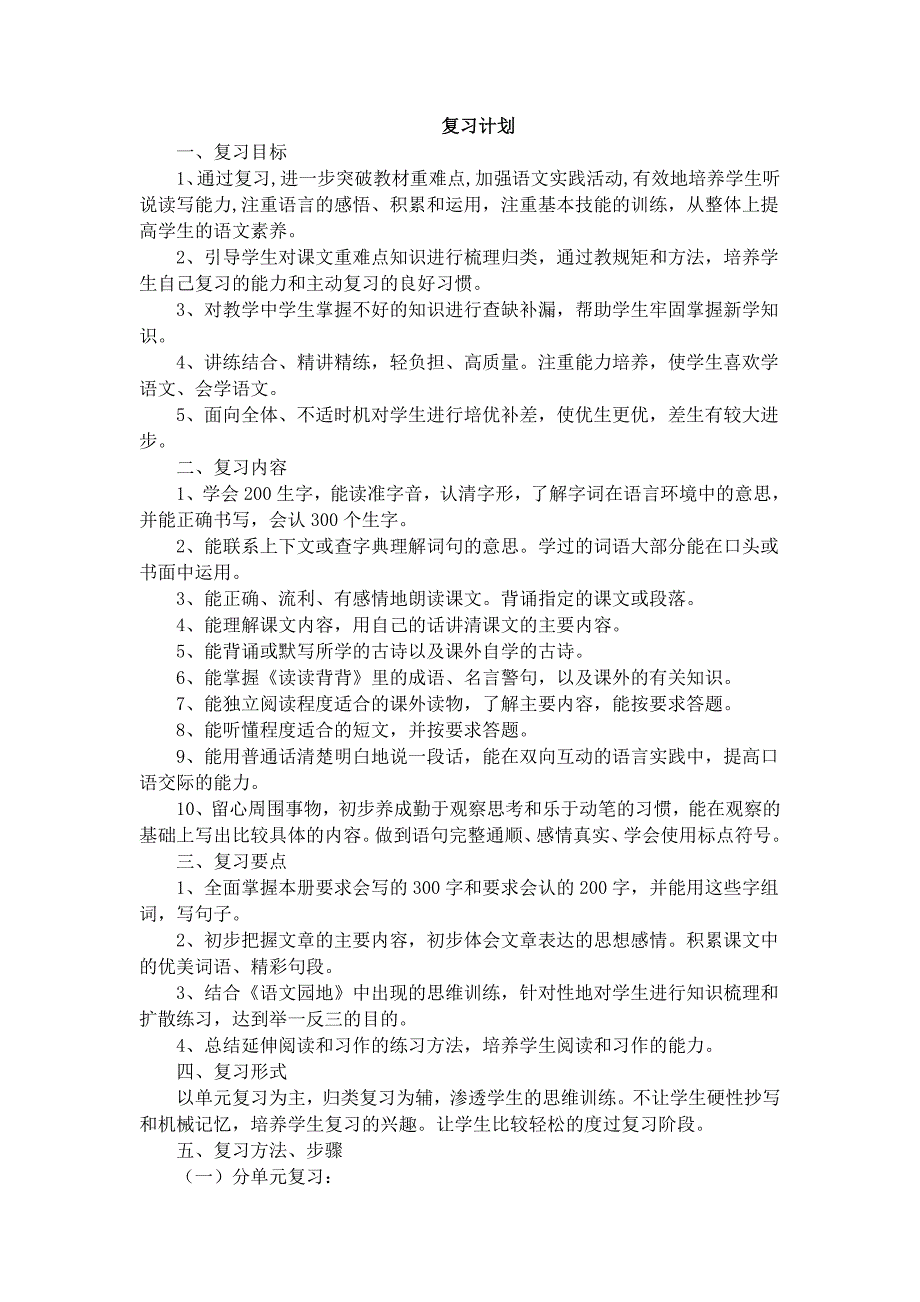 三年级语文下册复习计划、教案-精编_第1页