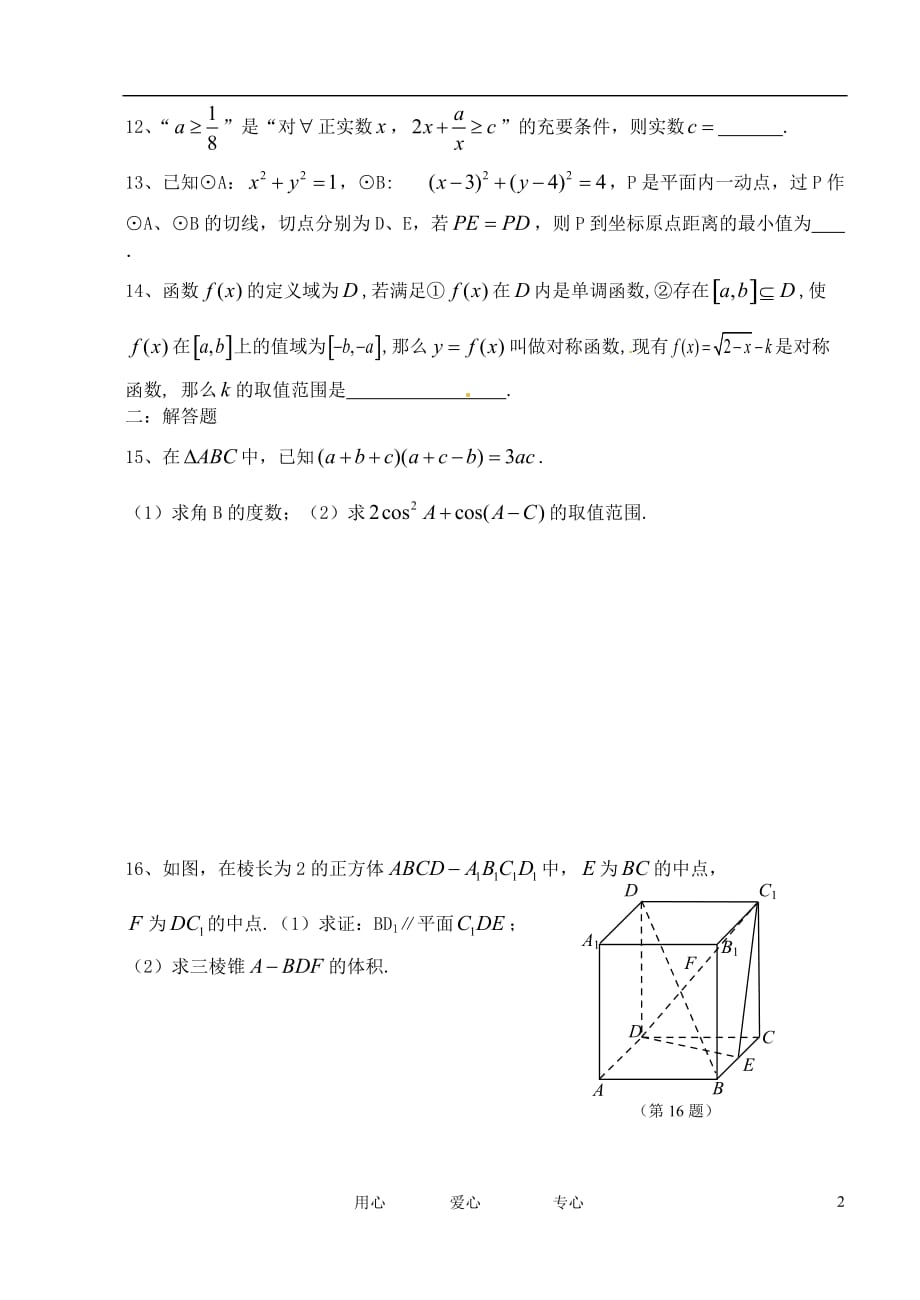 江苏省姜堰市蒋垛中学高三数学作业三_第2页