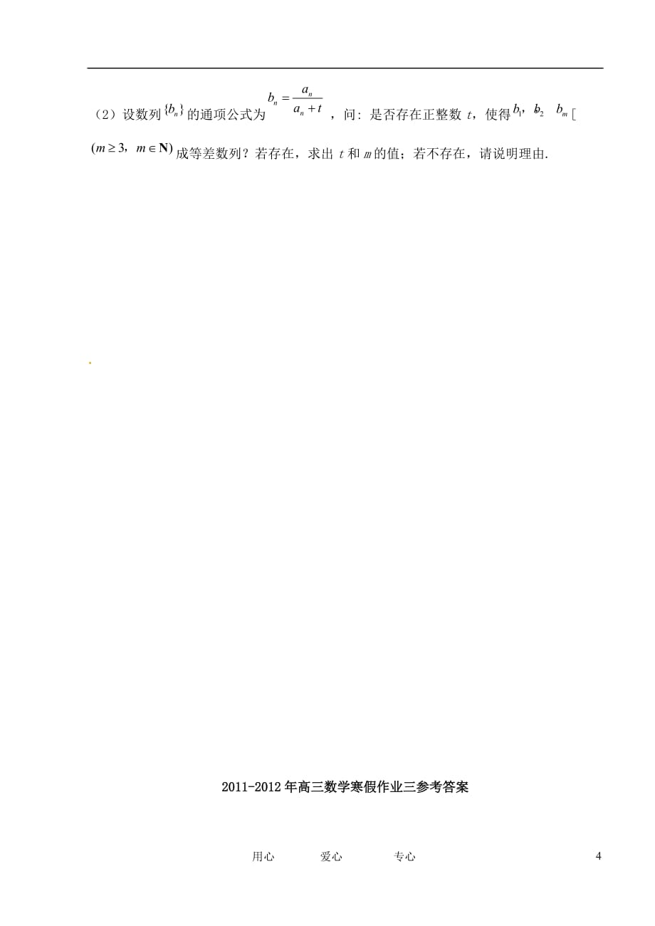 江苏省姜堰市蒋垛中学高三数学作业三_第4页