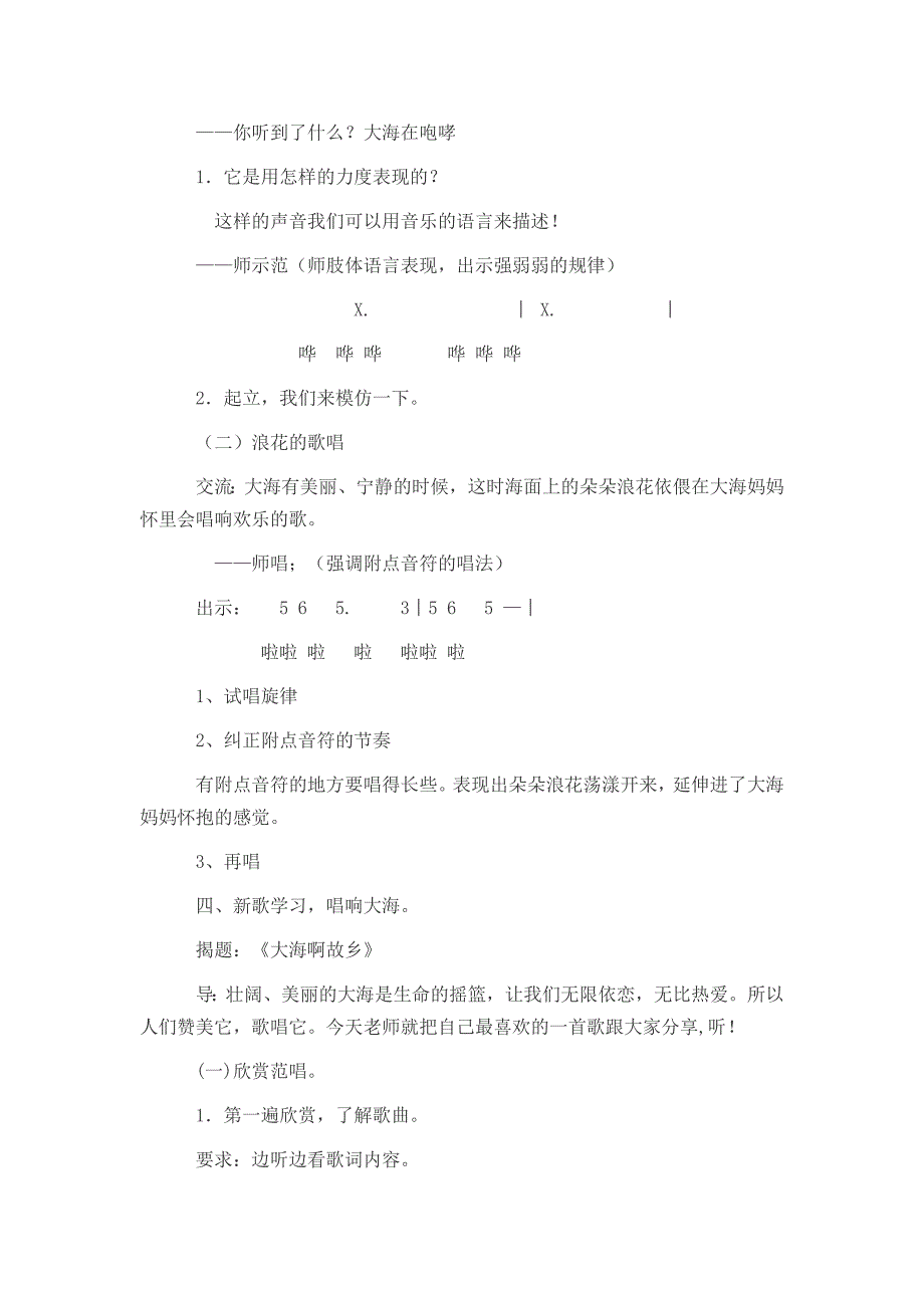 新版人音版八年级上册音乐教案-_第3页