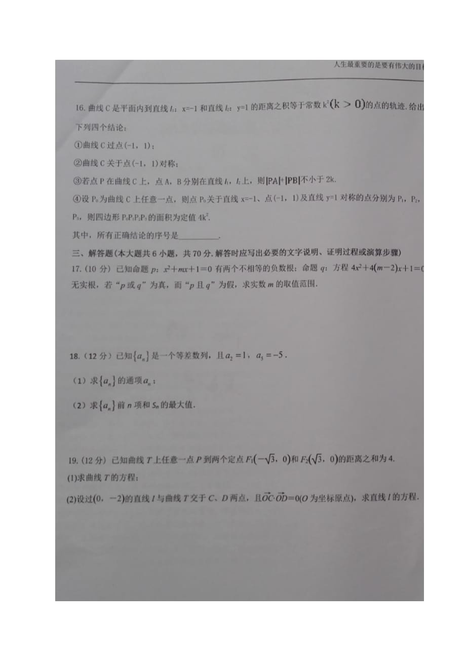 宁夏中卫市高二数学下学期第一次月考试题理（扫描版无答案B卷）_第3页