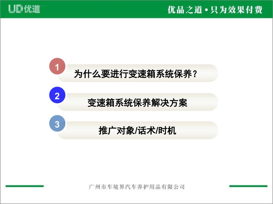 变速箱系统养护简介课件_第2页