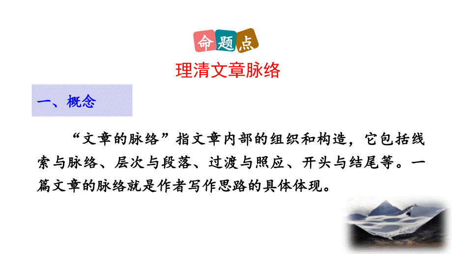 八年级语文下册课件：18 在长江源头各拉丹冬(共21张PPT)_第3页