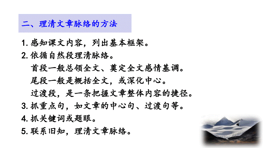 八年级语文下册课件：18 在长江源头各拉丹冬(共21张PPT)_第4页