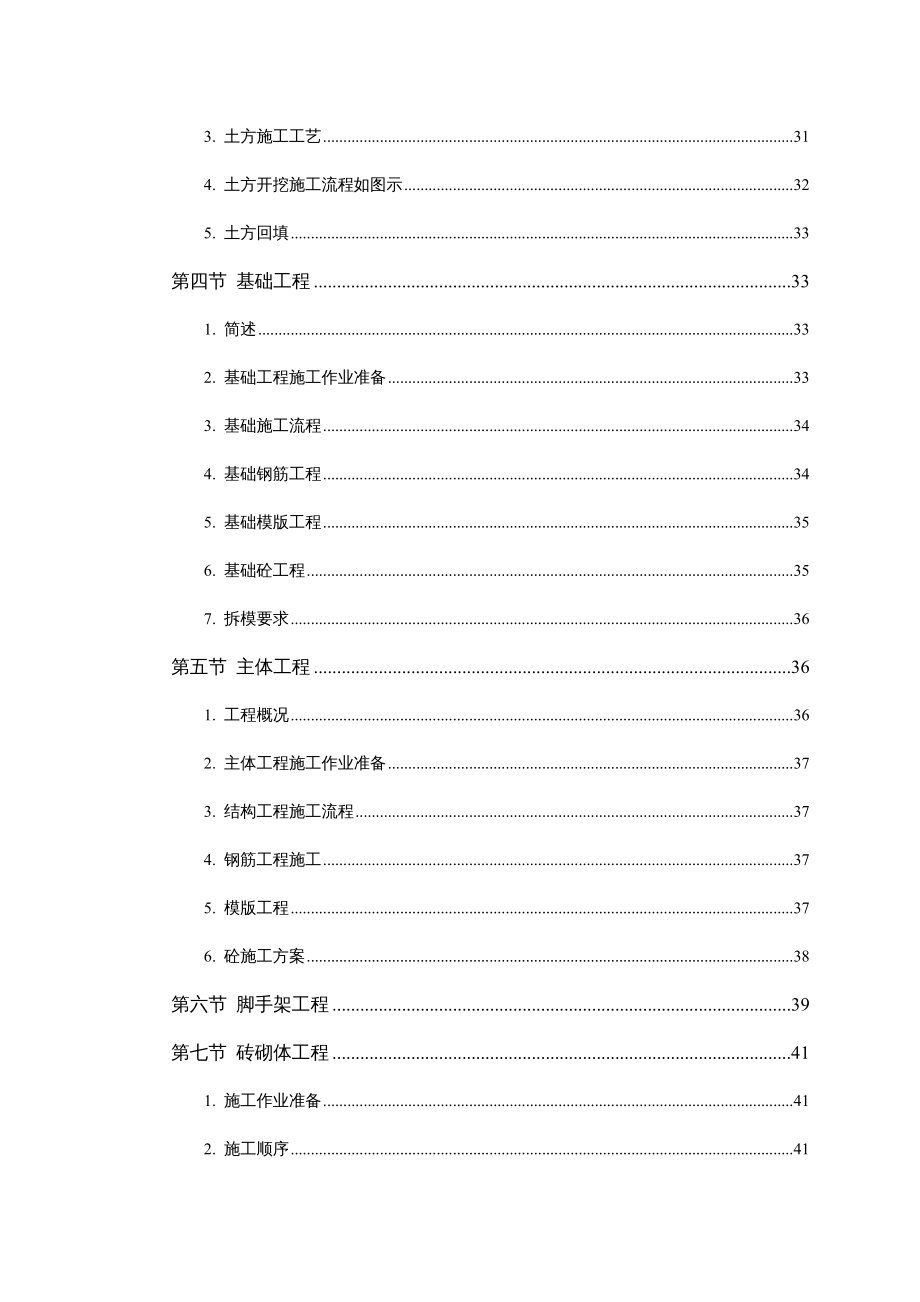 {企业组织设计}某教培中心扩建工程施工组织方案88_第4页