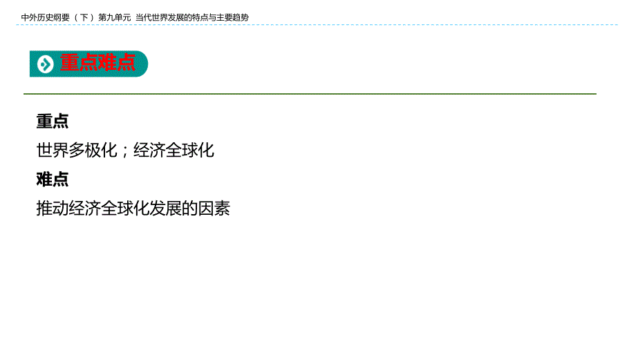 第9单元第22课 世界多极化与经济全球化-统编版（2019）高中历史必修中外历史纲要 （下）教学课件(共18张PPT)_第2页