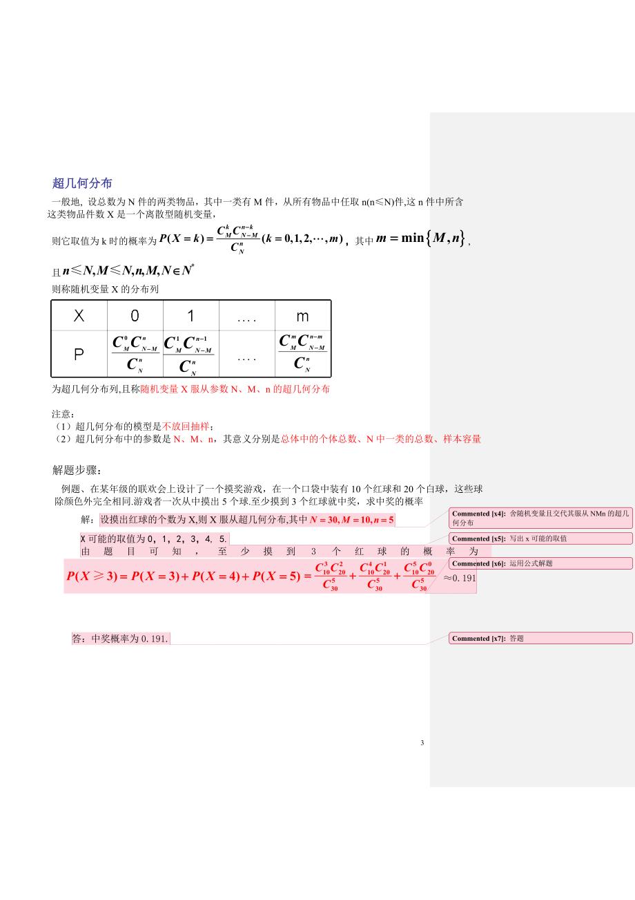 {精品}数学选修2-3知识点总结_第3页