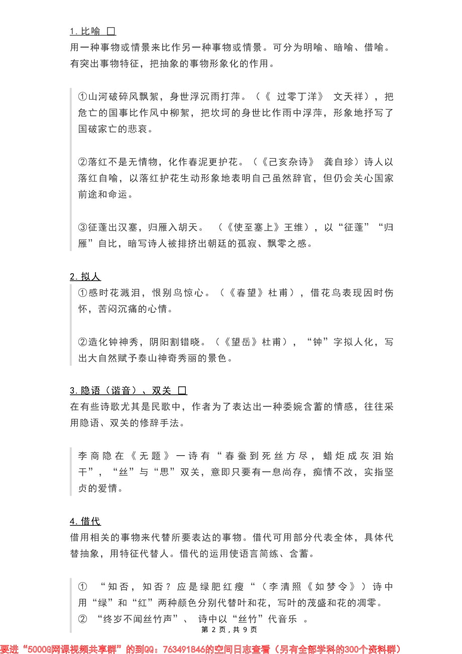 初中语文诗歌鉴赏掌握这些修辞手法和典故_第2页