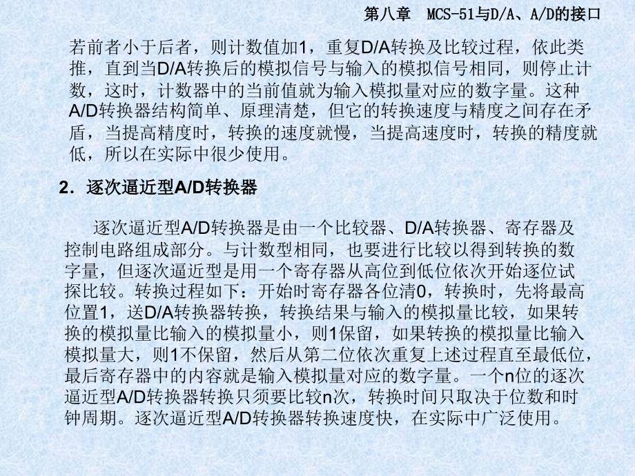 单片机原理与应用及C51程序设计课件第八章 MCS-51与DA、AD的接口_第2页