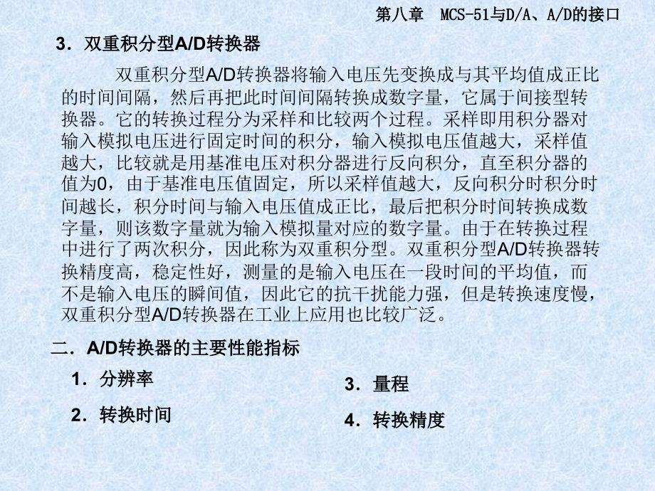 单片机原理与应用及C51程序设计课件第八章 MCS-51与DA、AD的接口_第3页