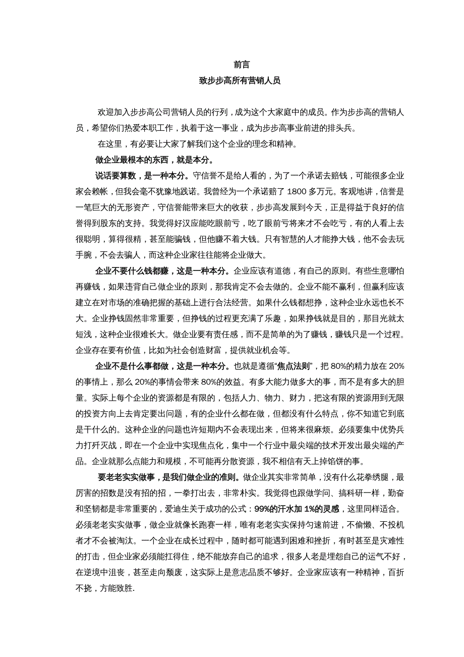 {企业发展战略}步步高公司业务发展部销售手册_第4页