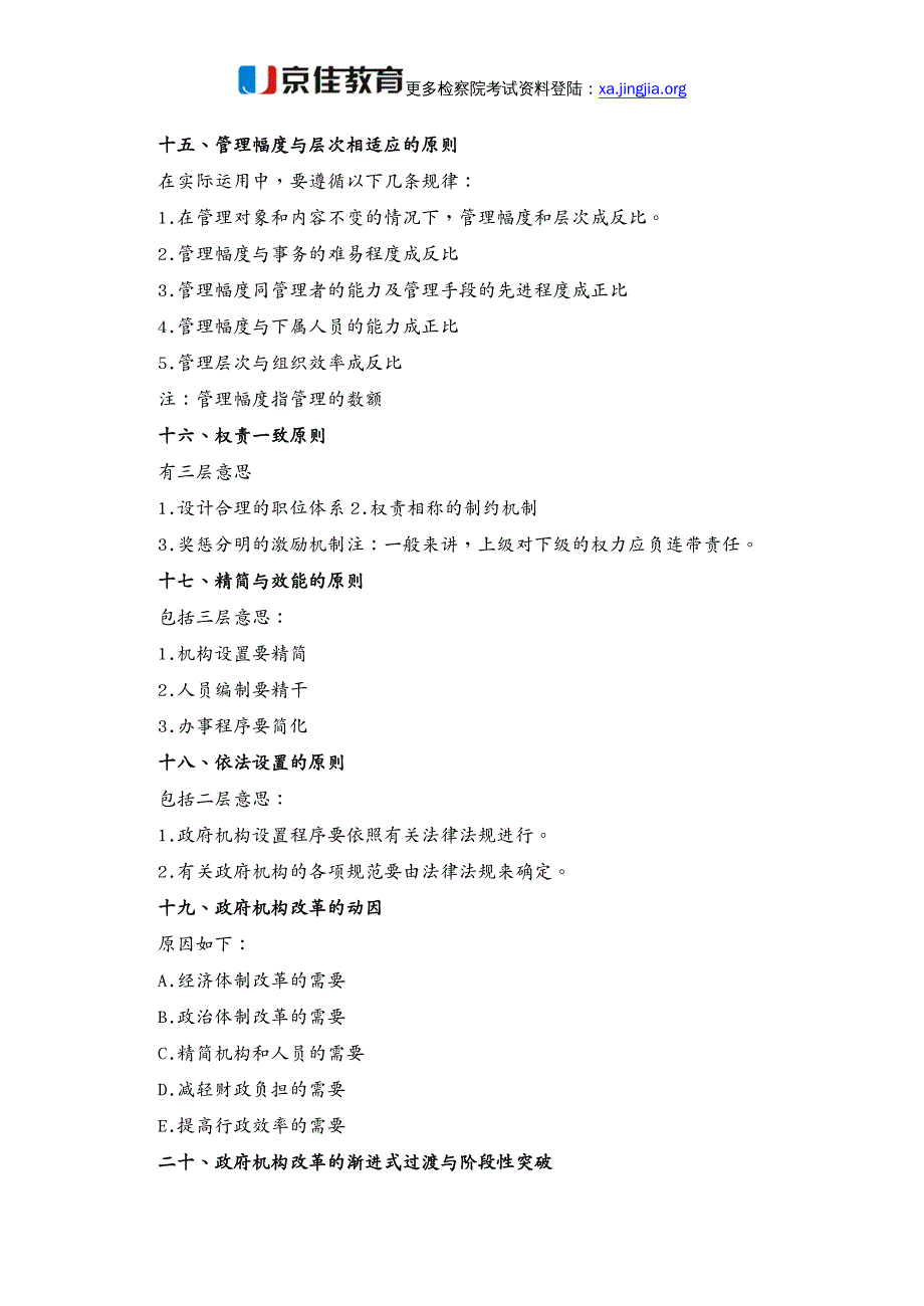 {行政总务}检察院招考行政管理要点汇总_第4页