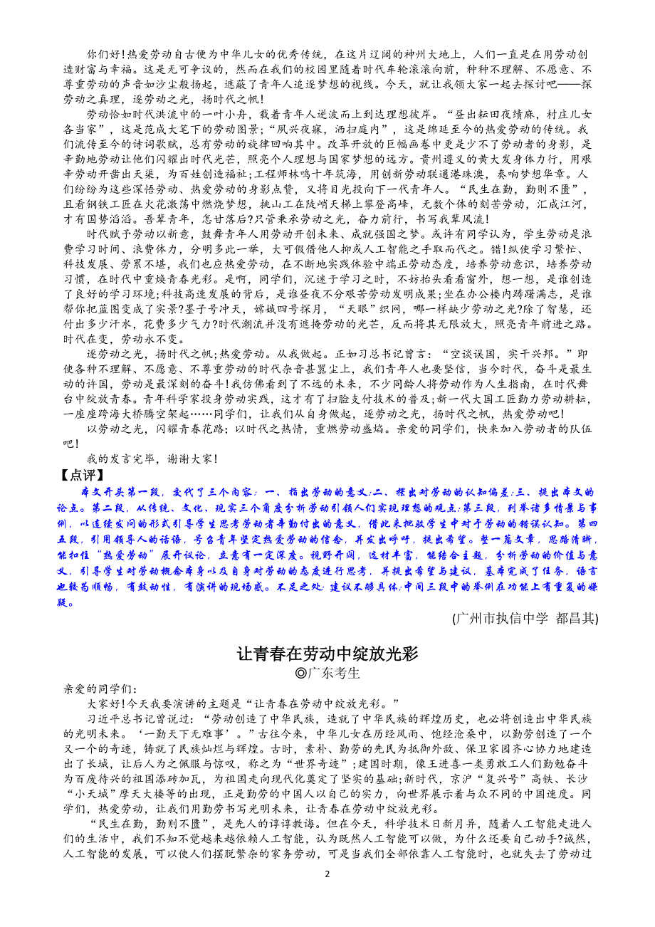 2019年广东高考优秀作文选_第2页