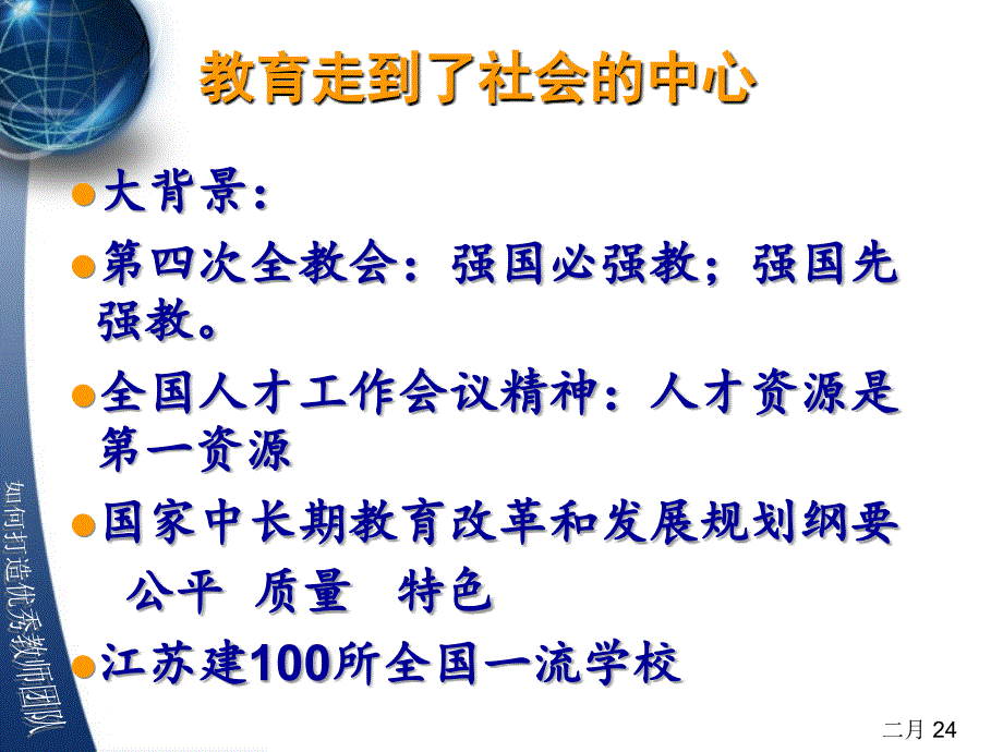 浅谈打造优秀教师团队的策略-_第2页