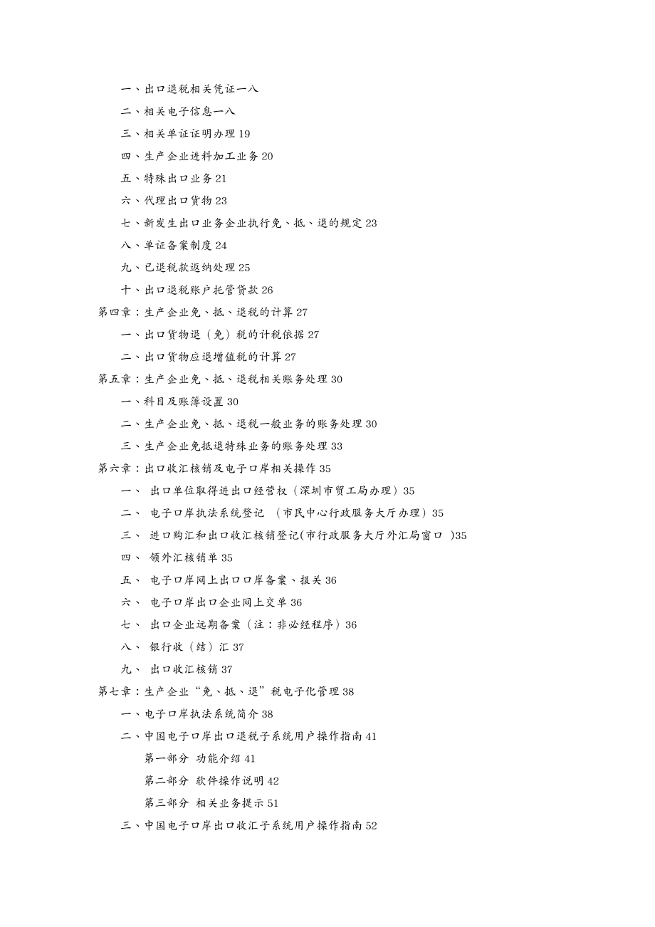 {企业通用培训}出免抵退口退税实务操作培训讲义_第3页