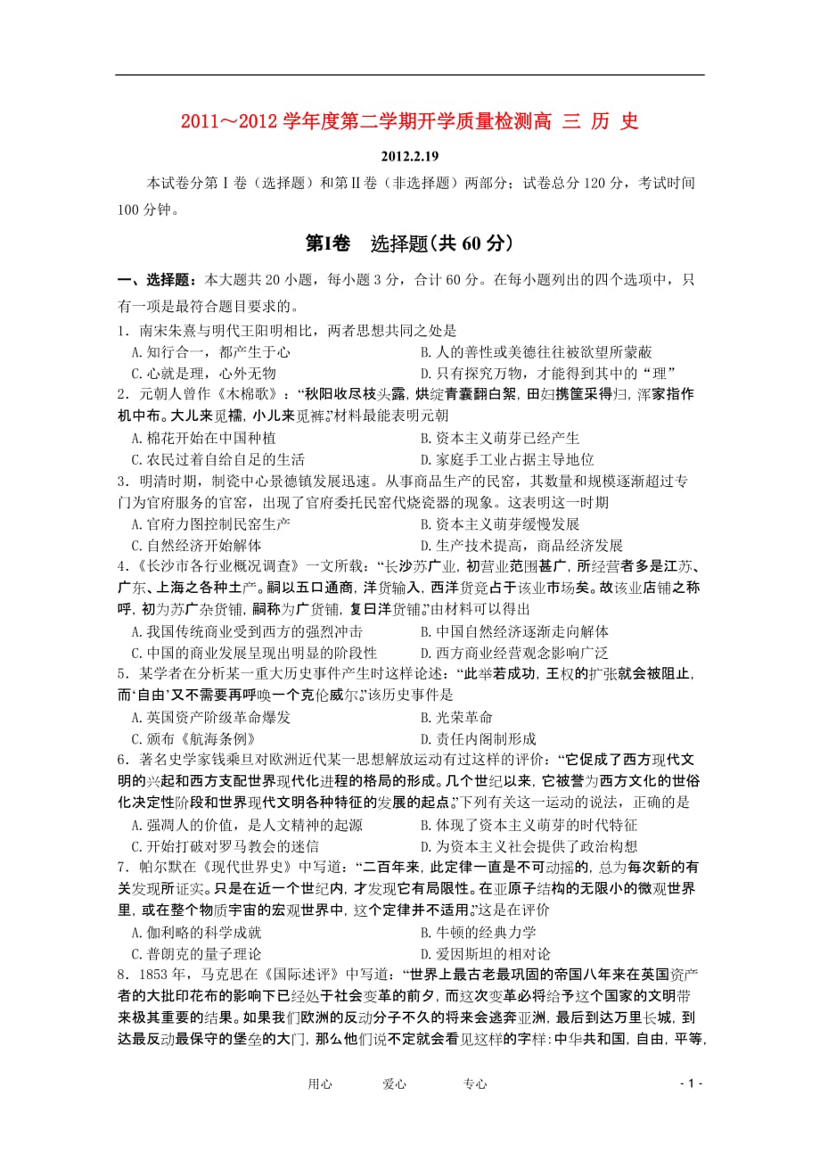 江苏省某重点中学高三历史下学期开学质量检测_第1页