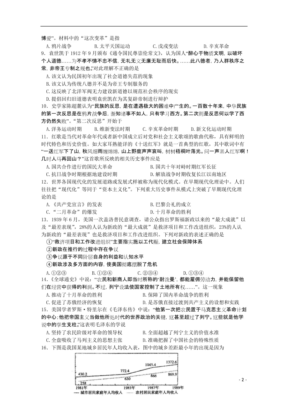 江苏省某重点中学高三历史下学期开学质量检测_第2页