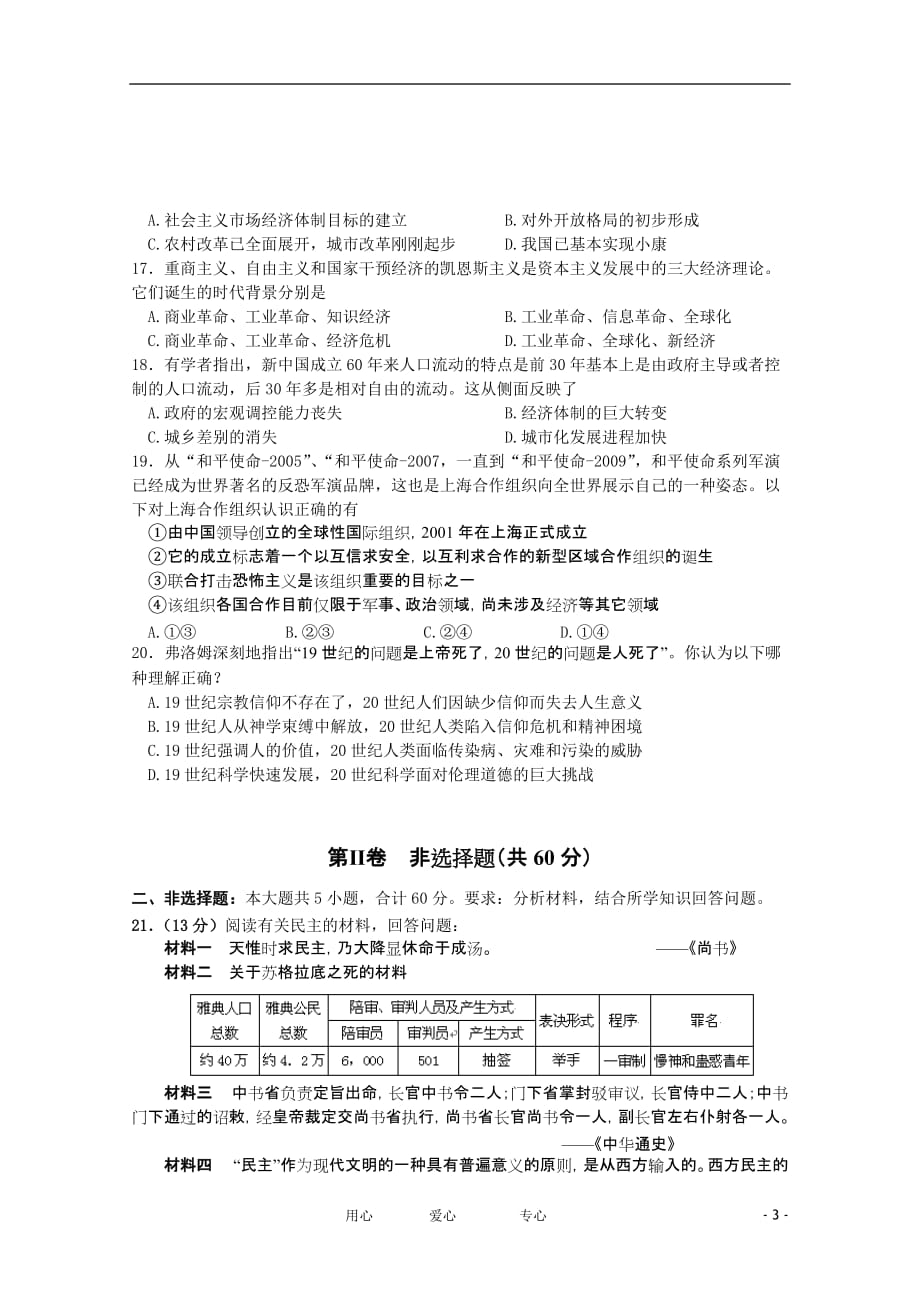 江苏省某重点中学高三历史下学期开学质量检测_第3页