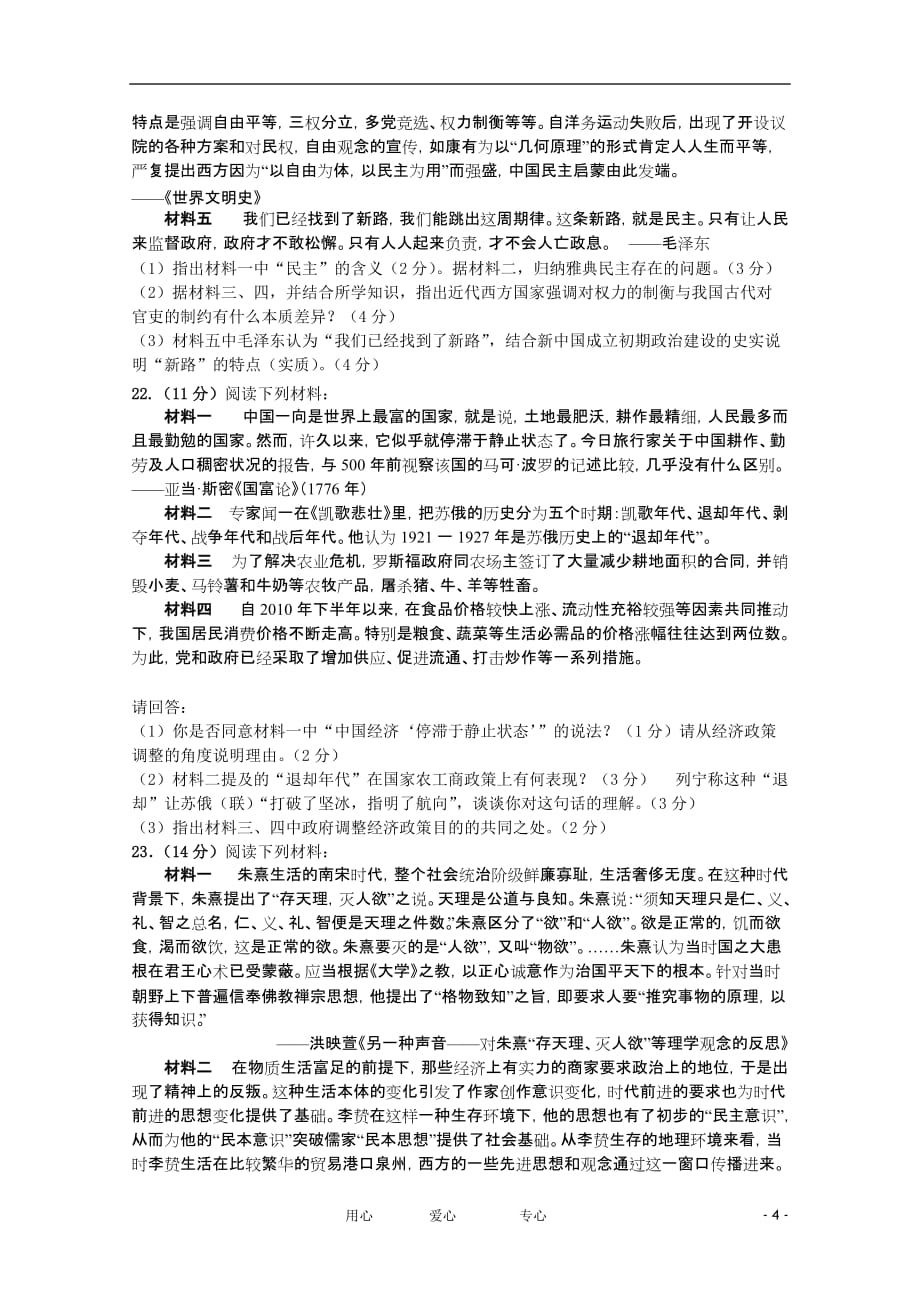 江苏省某重点中学高三历史下学期开学质量检测_第4页