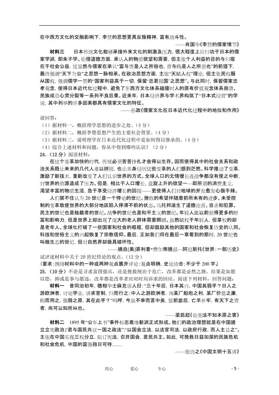 江苏省某重点中学高三历史下学期开学质量检测_第5页