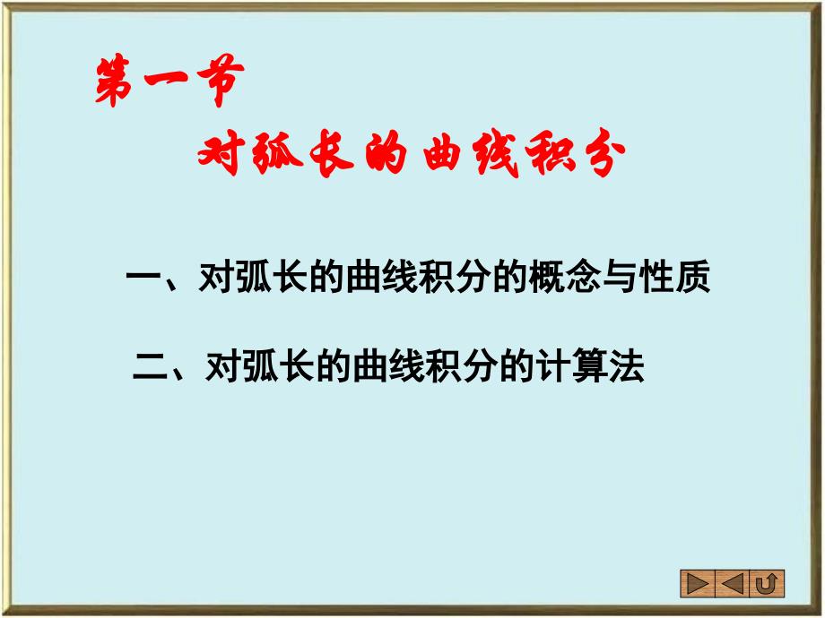南京工业大学高等数学课件_第2页