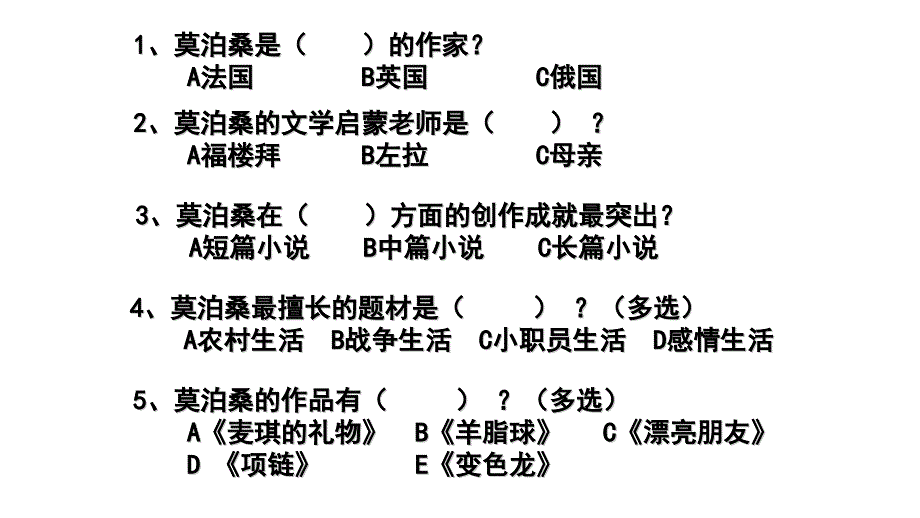 语文人教部编版九年级上第15课《我的叔叔于勒》课件(共50张PPT)_第3页