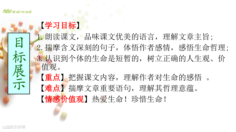 教部编版八年级语文上册课件：16散文两篇-永久的生命 (共12张PPT)_第3页