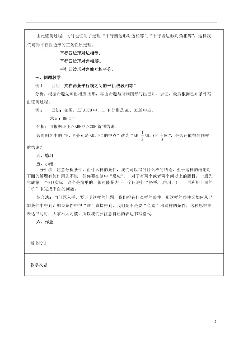 江苏省徐州市黄山外国语学校九年级数学上册《1.3 平行四边形、矩形、菱形、正方形的性质与判定》教案（1） 苏科版_第2页