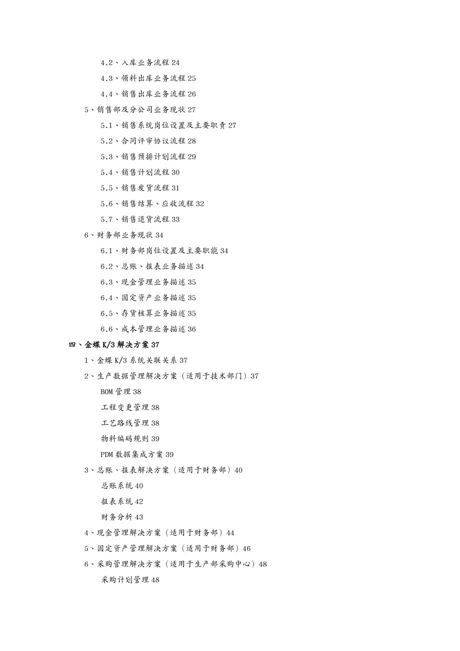 {管理信息化ERPMRP}金蝶软件ERP系统的解决方案_第3页