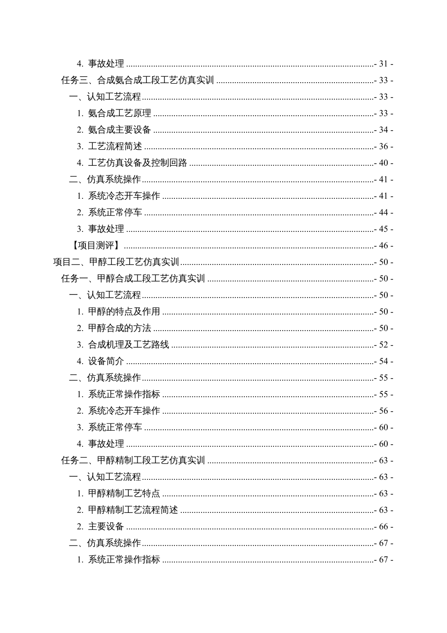 {能源化工管理}煤化工工艺仿真实训讲义新_第4页