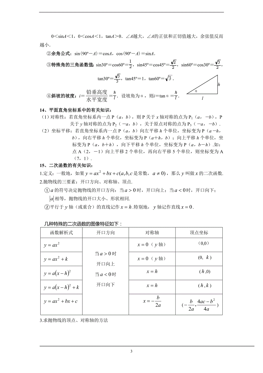 {精品}中考数学公式大全_第3页