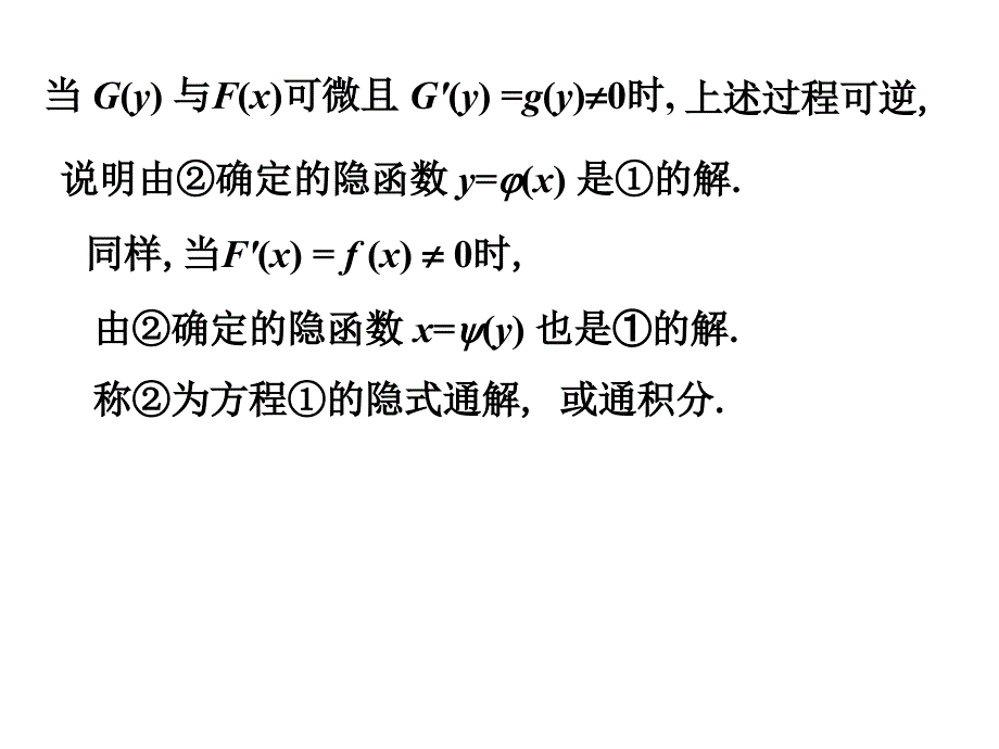 第二节 可分离变量的微分方程﹎_第3页