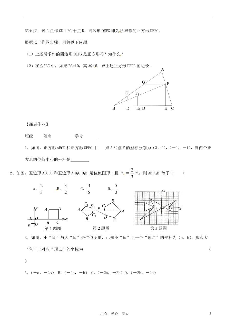 江苏省徐州市第二十二中学八年级数学下册 《10.6图形的位似》学案（无答案） 苏科版_第3页